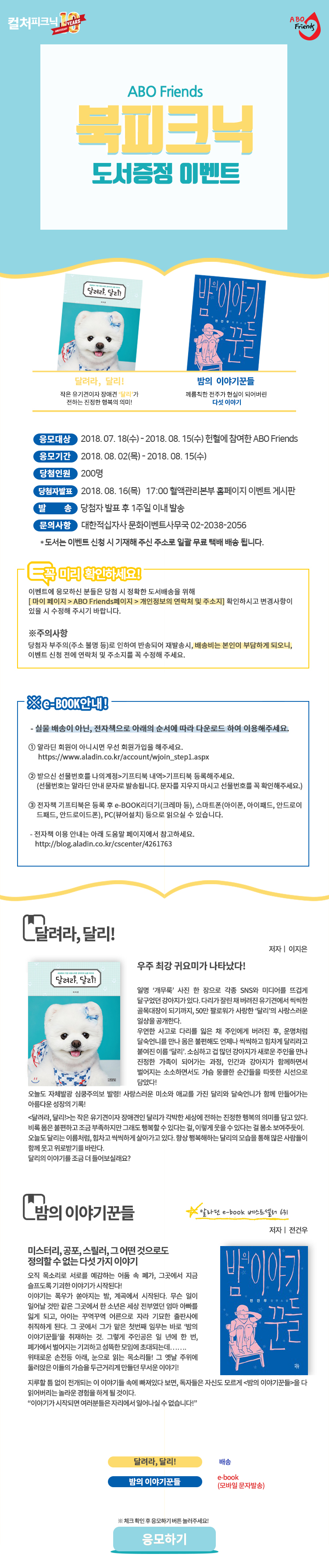 북피크닉 이벤트, 50만 팔로워 귀염둥이 유기견과 e-book 베스트셀러
