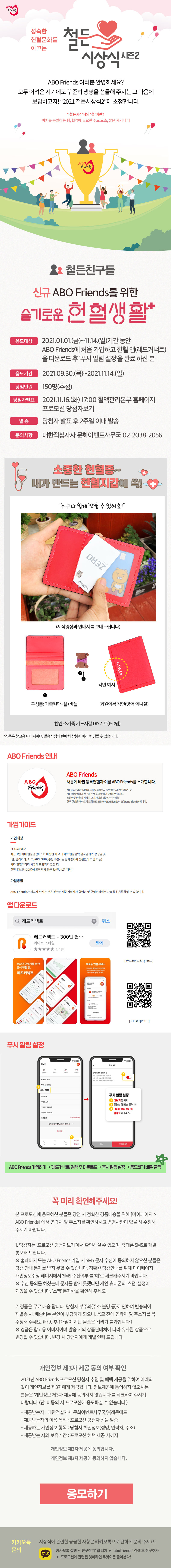 신규 ABO Friends 슬기로운 헌혈생활!