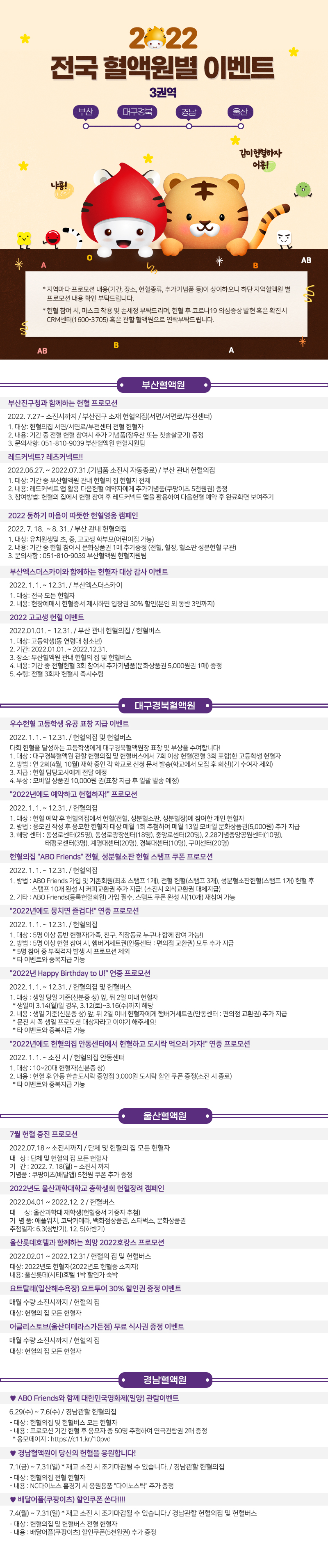 2022 혈액원별 프로모션(부산/대구경북/경남/울산)