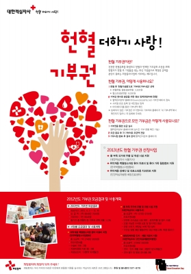 2013 포스터 헌혈기부권