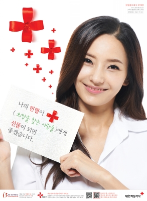 2013 헌혈포스터(한채영)
