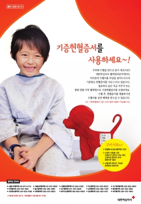 2012 기증헌혈증서 안내포스터
