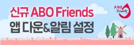 신규 ABO Friends 모여라!