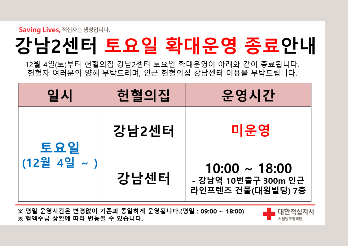 강남2센터 토요일 확대운영 종료안내