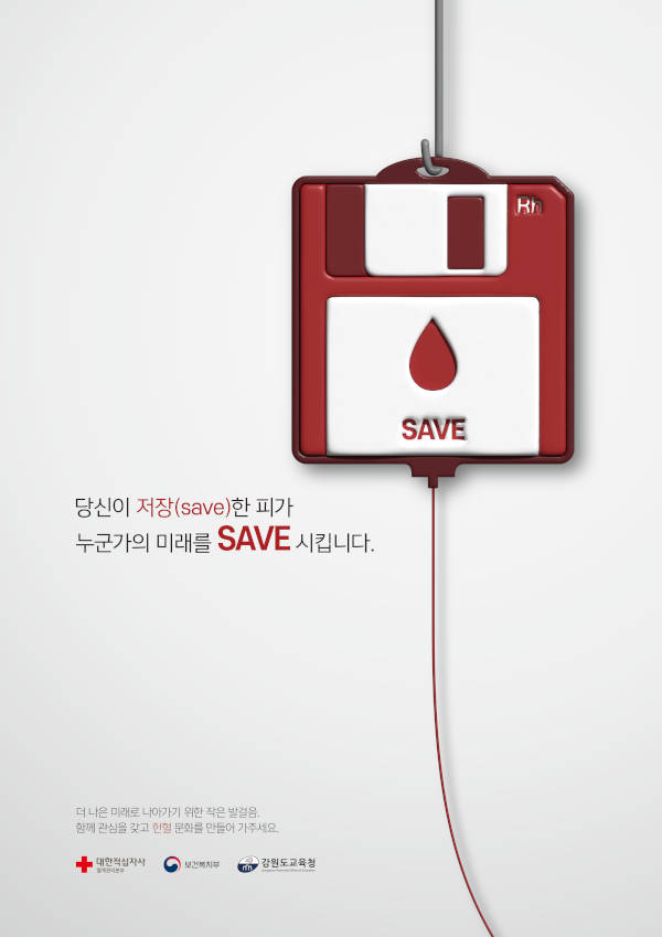 우수상 : 당신이 정한 피가 누군가의 생명을 Save 시킵니다(클릭하시면 새창으로 상세보기가 가능합니다.)