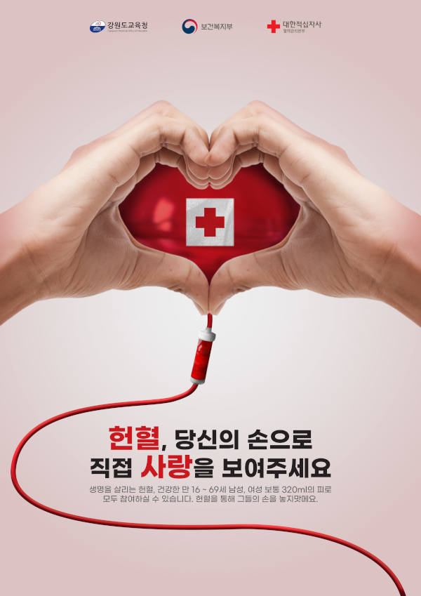 우수상 : 우리들의 사랑 헌혈(클릭하시면 새창으로 상세보기가 가능합니다.)