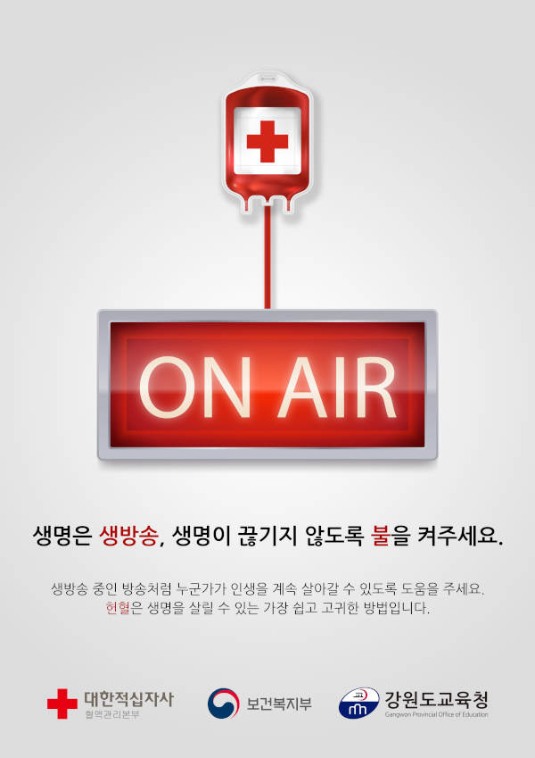 우수상 : 헌혈은 생방송(클릭하시면 새창으로 상세보기가 가능합니다.)