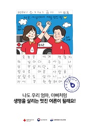 우수상 : 나도 엄마, 아빠처럼 생명을 살리는 멋진 어른이 될래요(클릭하시면 새창으로 상세보기가 가능합니다.)