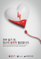 우수상 : 전부 닳기 전, 당신의 충전이 필요합니다.(클릭하시면 새창으로 상세보기가 가능합니다.)