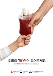 최우수상 : 우리의 혈연이 되어주세요(클릭하시면 새창으로 상세보기가 가능합니다.)