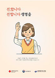 우수상 : 생명을 전합니다(클릭하시면 새창으로 상세보기가 가능합니다.)