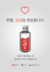 우수상 : 생명을 전송합니다(클릭하시면 새창으로 상세보기가 가능합니다.)
