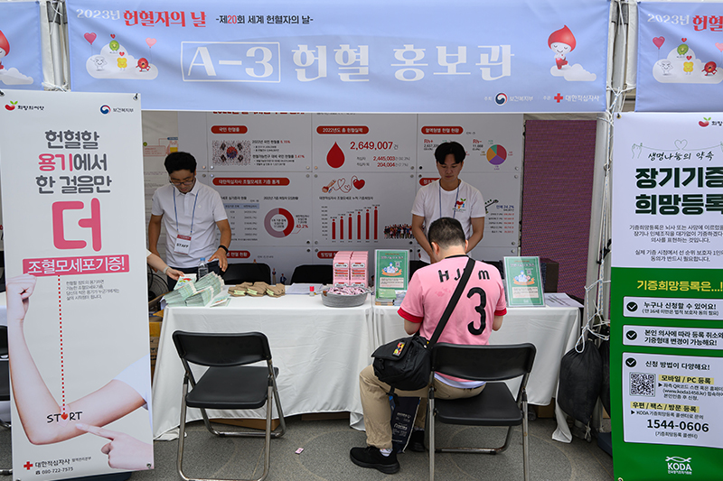 헌혈 홍보관