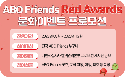 ABO Friends 문화이벤트