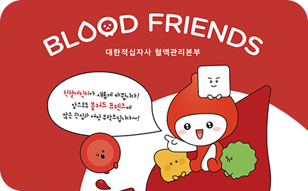 BLOOD FRIENDS