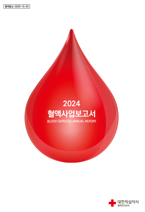 홍보물 헌혈송 이미지입니다.