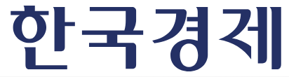 기관 로고-한국경제신문