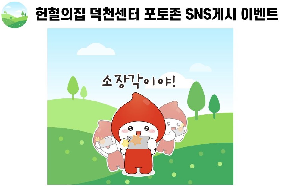 [부산]덕천센터 포토존 SNS게시 이벤트