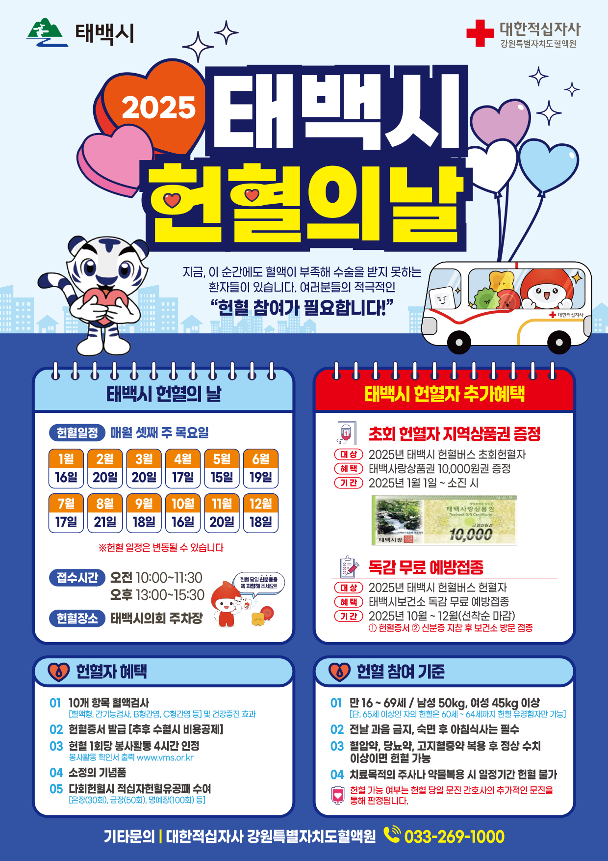 [강원] 매월 셋째 주 목요일은 태백시 헌혈의 날!