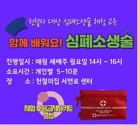 [부산 서면로센터]심폐소생술 체험 교육