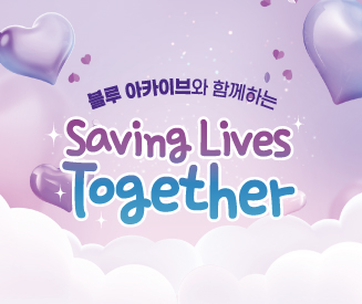 블루 아카이브와 함께하는 Saving Lives Together