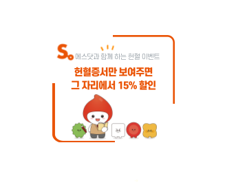 대구경북혈액원 X 에스닷 업무제휴 안내