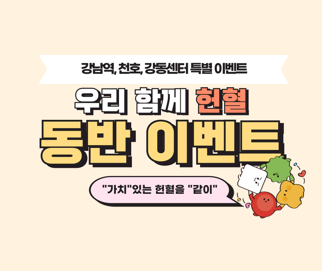 [서울남부] (강남역, 천호, 강동) 친구동반 프로모션