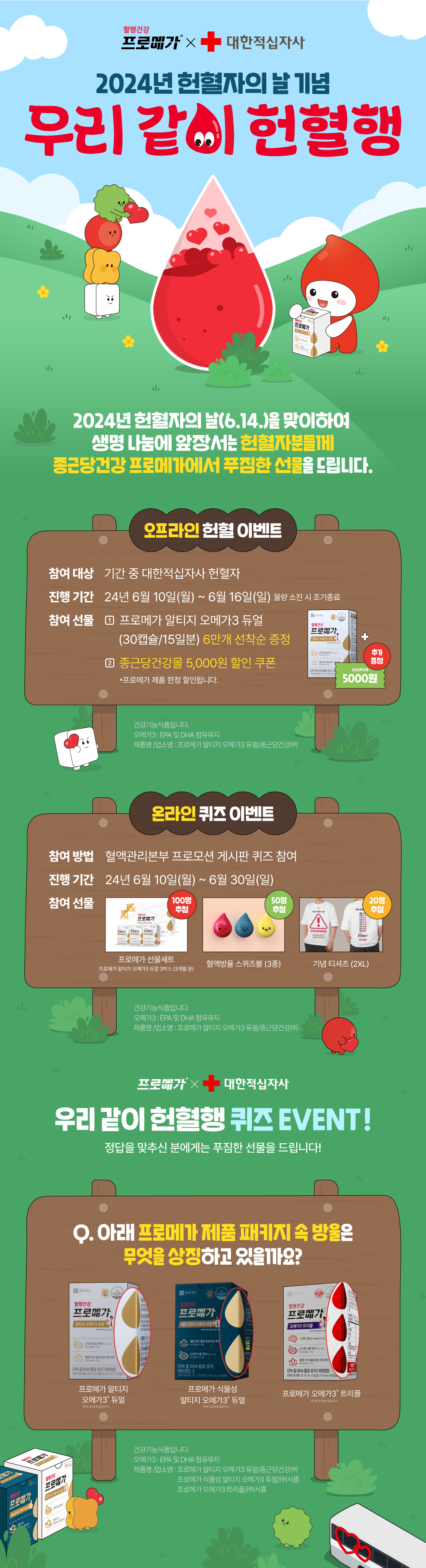 2024년 헌혈자의 날 기념 [우리 같이 헌혈행]