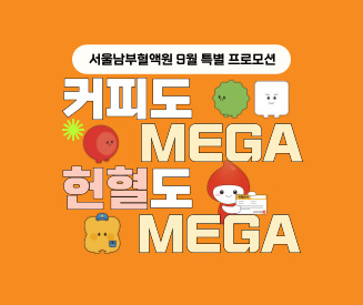 [서울남부] 9월 특별 프로모션