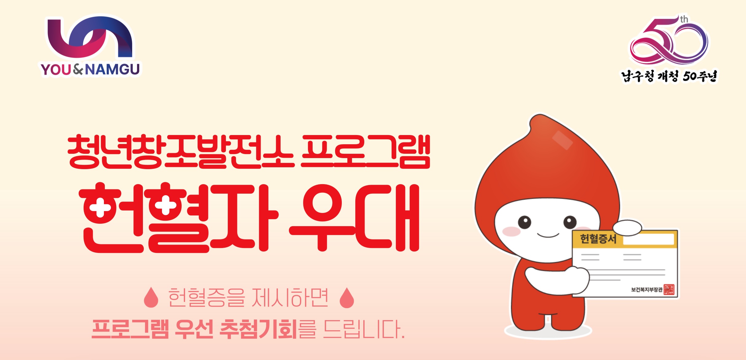 부산남구청 청년창조발전소 프로그램 헌혈자 우대