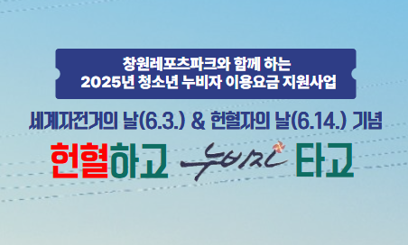 [경남]헌혈하고 누비자 타고!