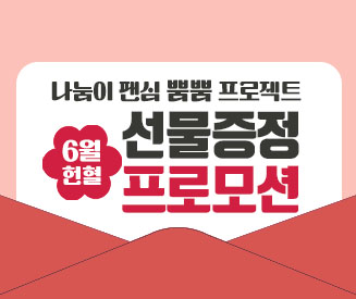 6·14 헌혈자의 날 기념 프로모션