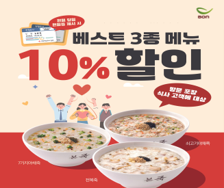 [대전세종충남]헌혈의집X본죽 이벤트(당일 헌혈증서 제시 시 할인)