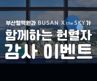 부산 엑스 더 스카이 할인 이벤트