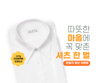 [인천혈액원] 테일러샵 김주현바이각 헌혈자 할인 이벤트