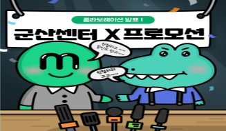 [군산헌혈의집] 프로모션 안내