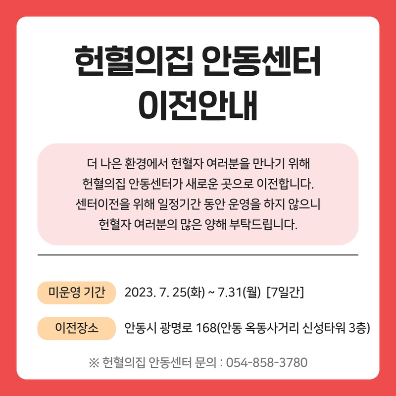 안동센터 이전안내 