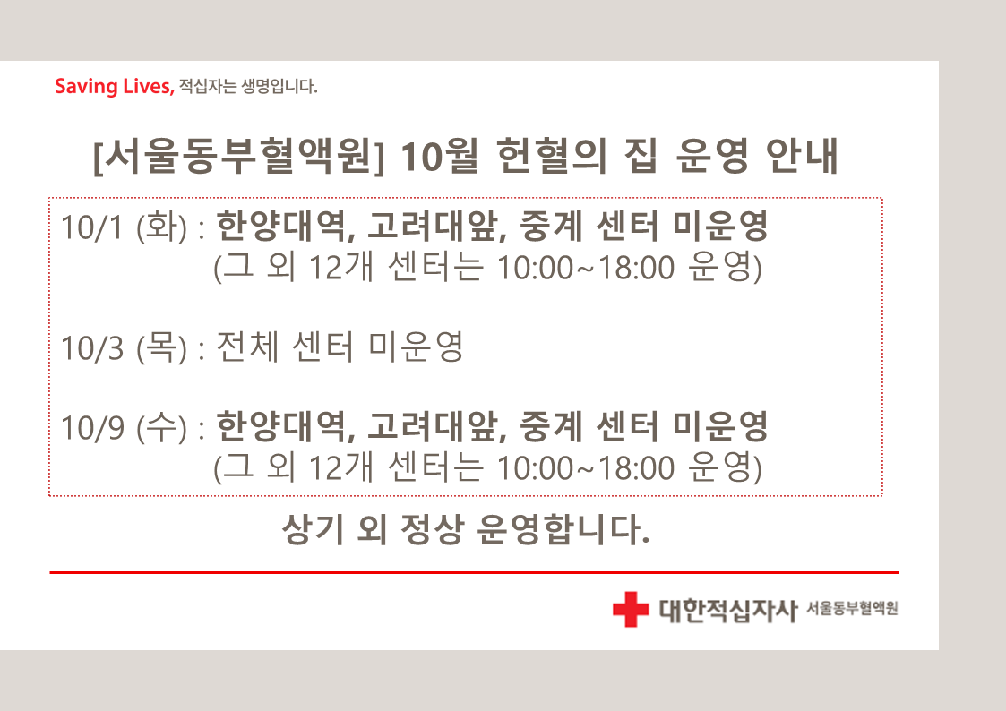 10월 동부