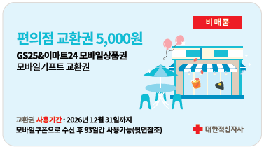 편의점교환권 5,000원