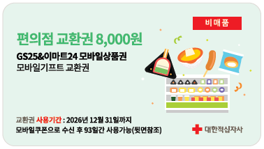편의점 교환권 8,000원