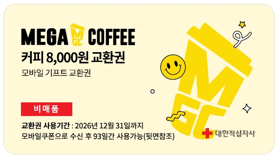 커피교환권 8,000원
