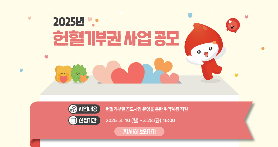 2025년 기부권 사업공모 새창열기