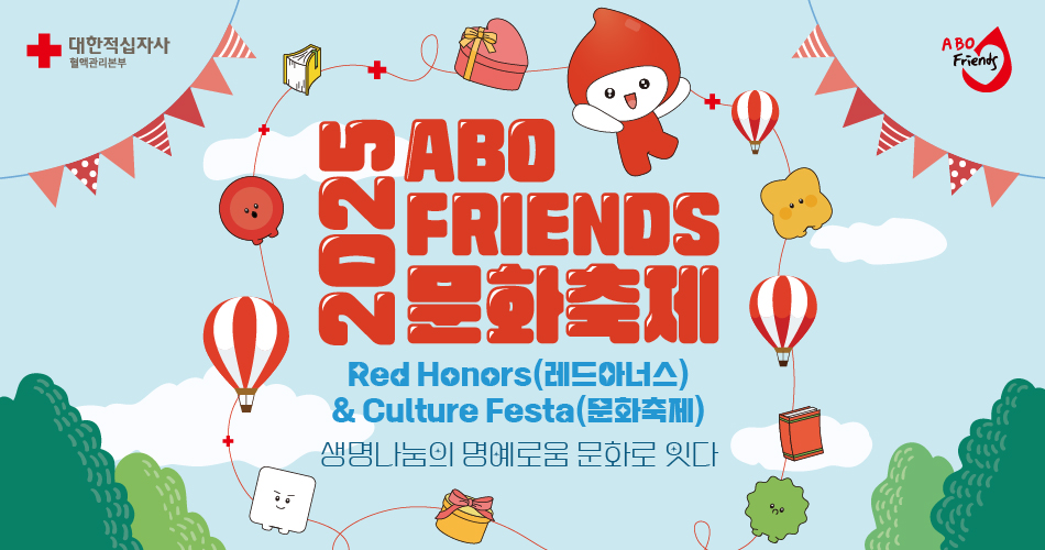 2025 ABO Friends 문화축제 새창열기