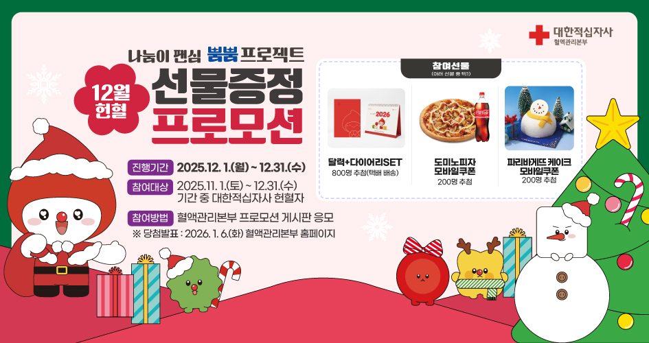 매일 메리크리스마스 프로모션 새창열기