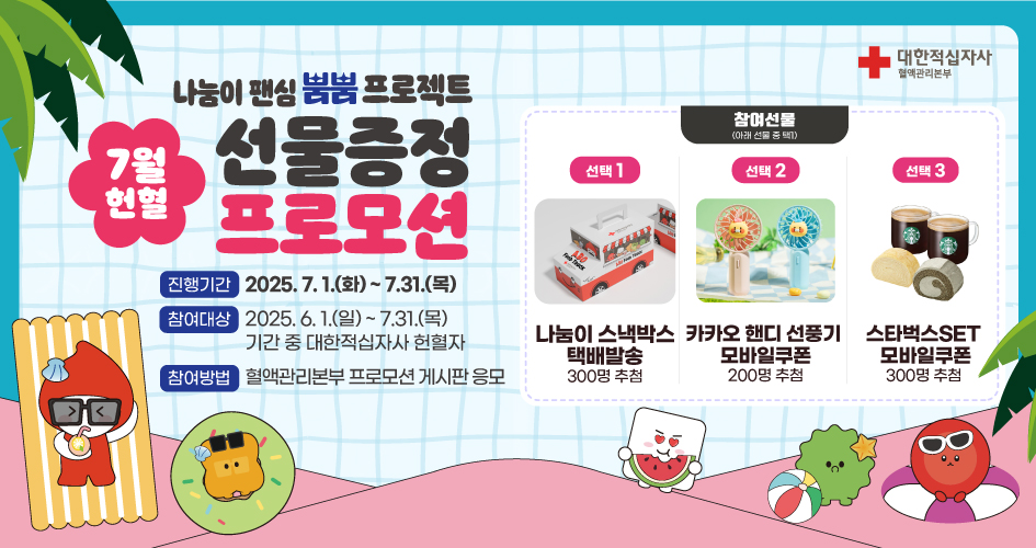 7월 선물증정 프로모션 새창열기