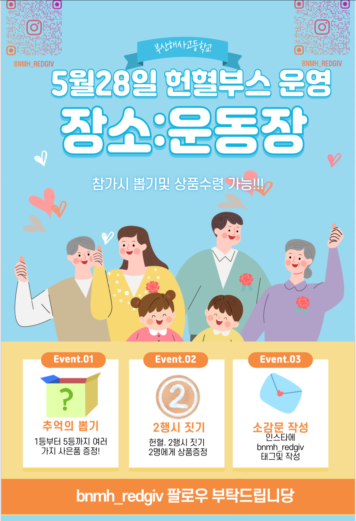 5월 28일 헌혈 캠페인(헌혈 이행시 짓기)