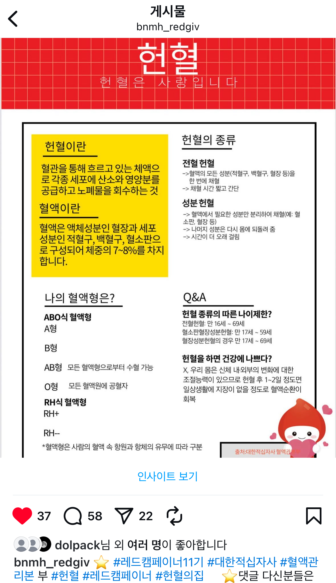 5월 28일 온라인 헌혈 캠페인(헌혈 소감 작성)