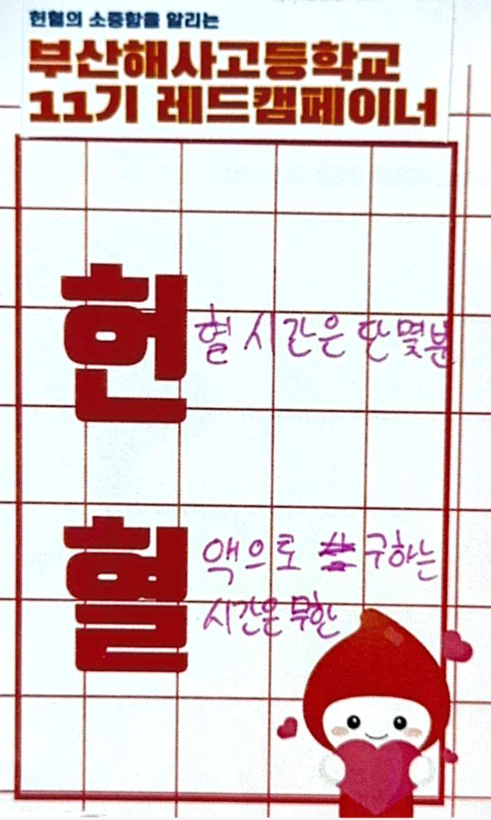 6월 5일 헌혈 이행시 상품 지급