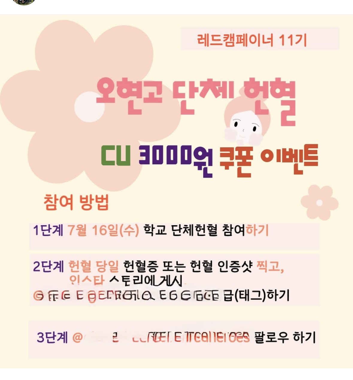 단체 헌혈 홍보 이벤트 행사