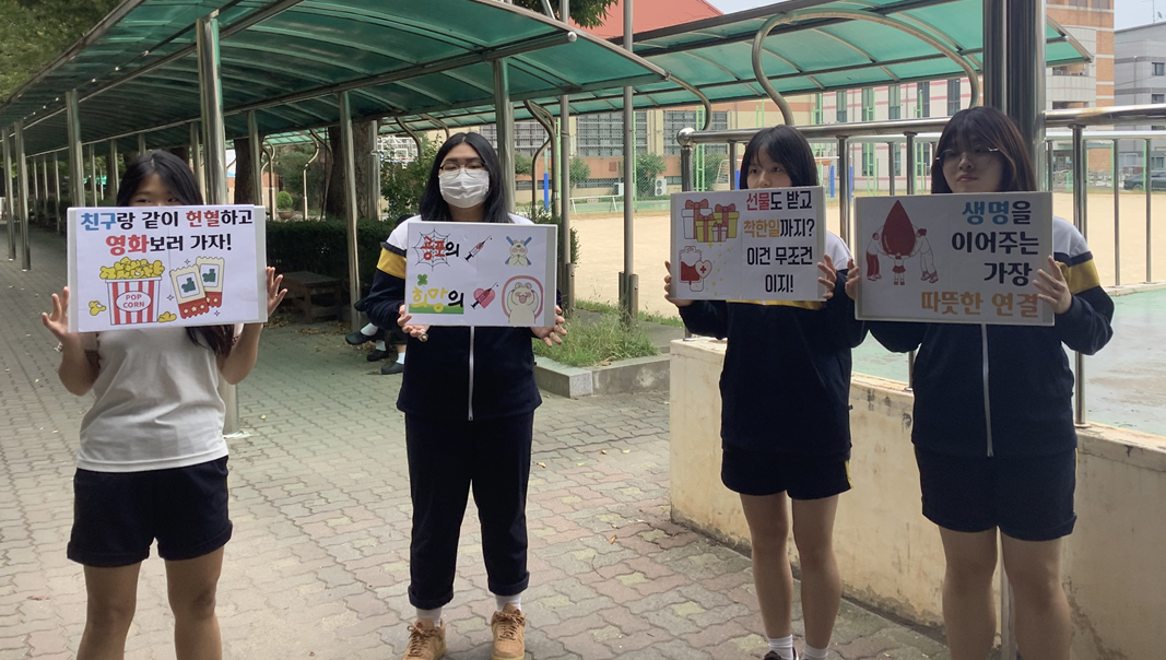 경일관광경영고등학교 레드캠페이너 11기 2팀 오프라인 활동 보고 “ 학교 단체 헌혈 홍보 캠페인”